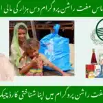 8070 Nigehban Ramzan Package Online Status Check
