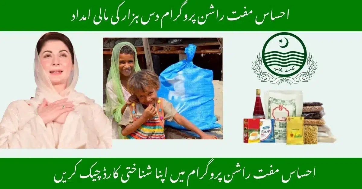 8070 Nigehban Ramzan Package Online Status Check