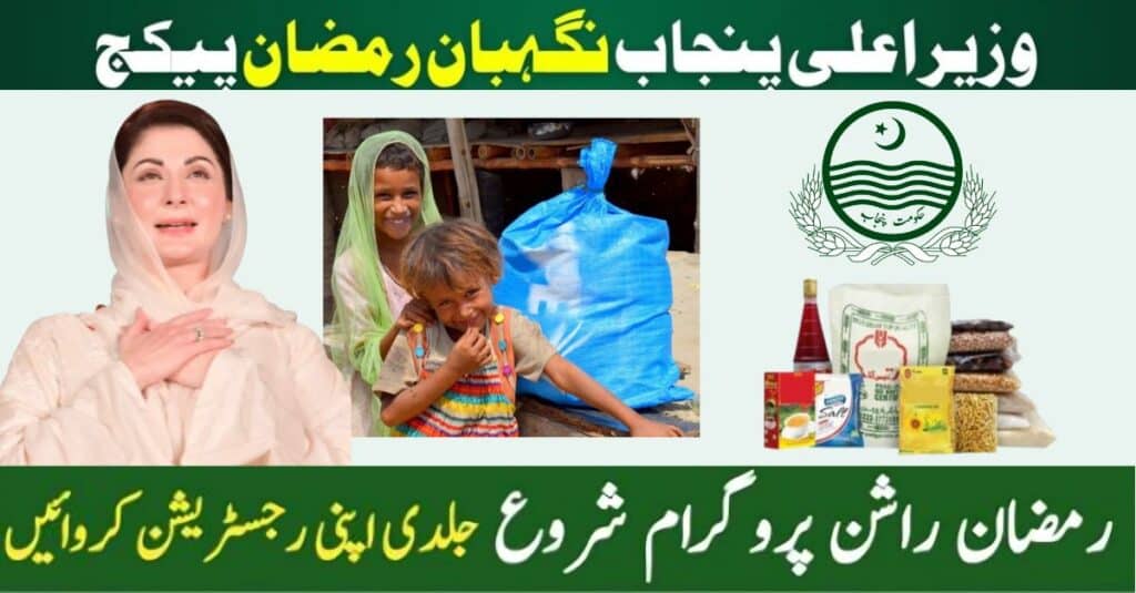 Negahban Program Ramzan Package Registration